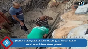 الأطقم العاملة تسرّع جهودها لإنهاء مد مصدر التغذية الكهربائية الإضافي بمحطة محولات جزيرة الدهب